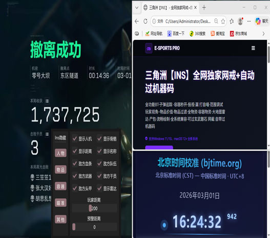 三角洲透视科技板子软件效果